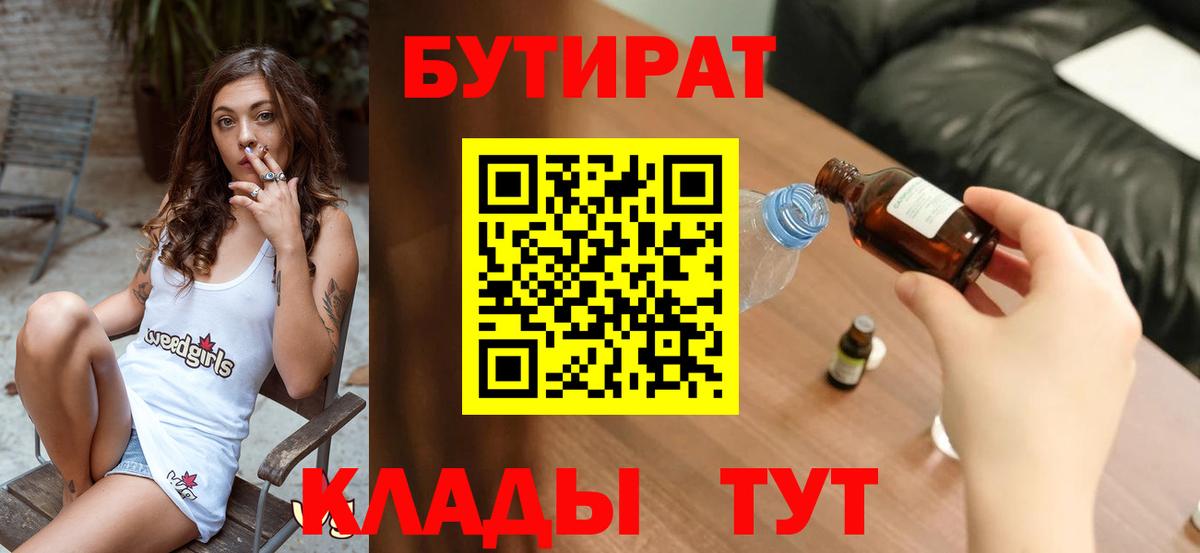 Бутират оксибутират Нововоронеж