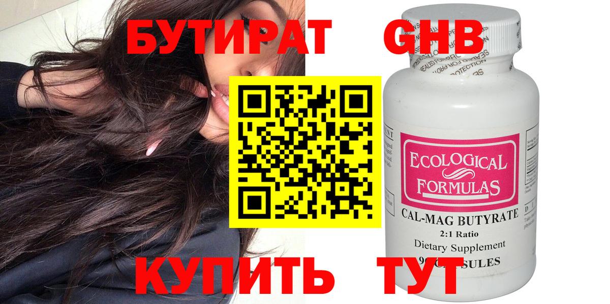 Нововоронеж  Бутират GHB  Вход с VPN 