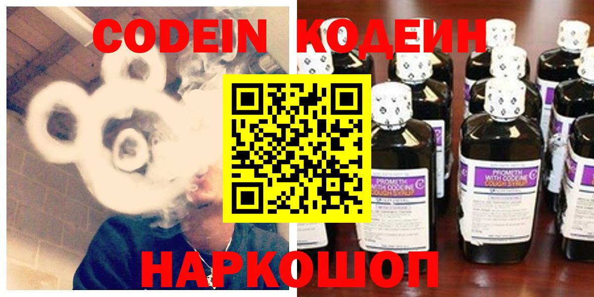 Кодеин напиток Lean (лин) Нововоронеж