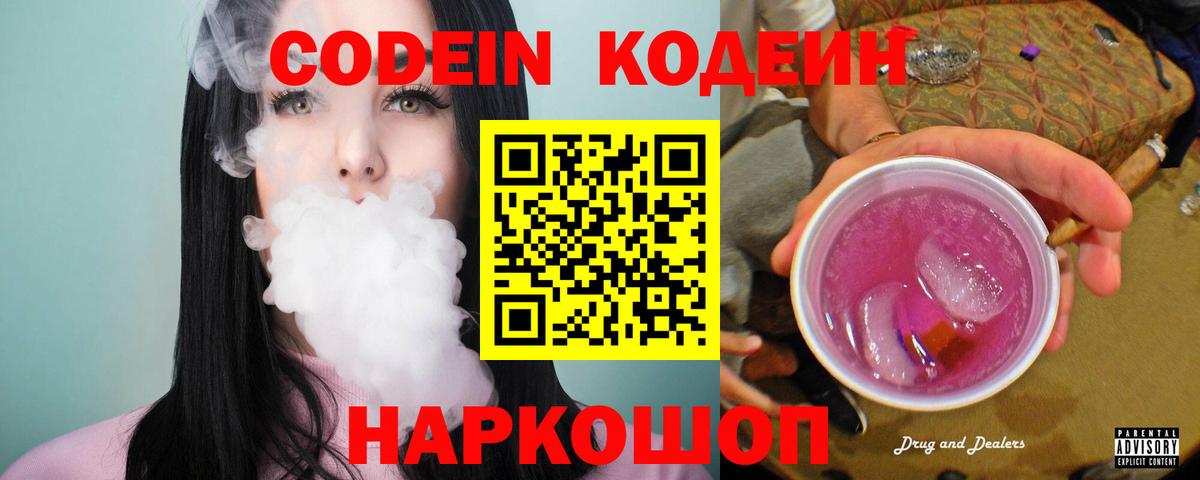 Кодеиновый сироп Lean напиток Lean (лин)  Вход с VPN  Кодеиновый сироп Lean напиток Lean (лин)  Нововоронеж 