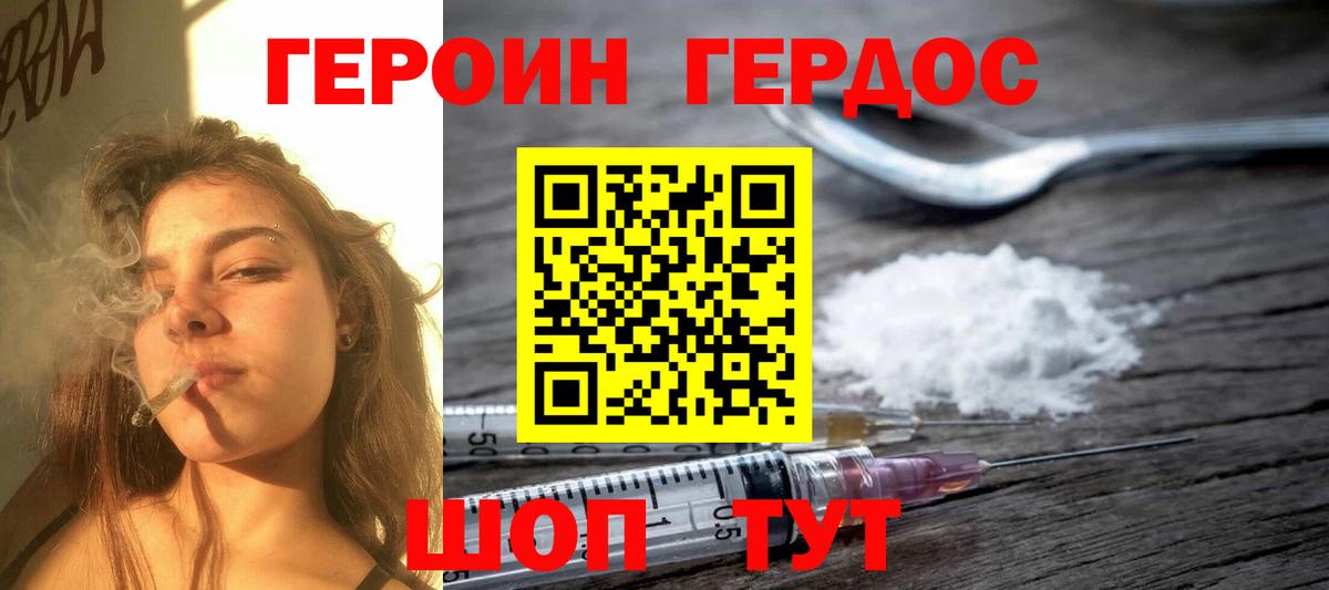 ГЕРОИН белый Нововоронеж