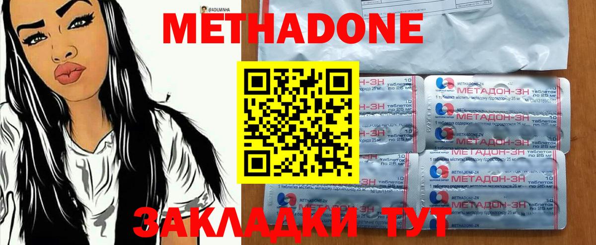 МЕТАДОН methadone Нововоронеж