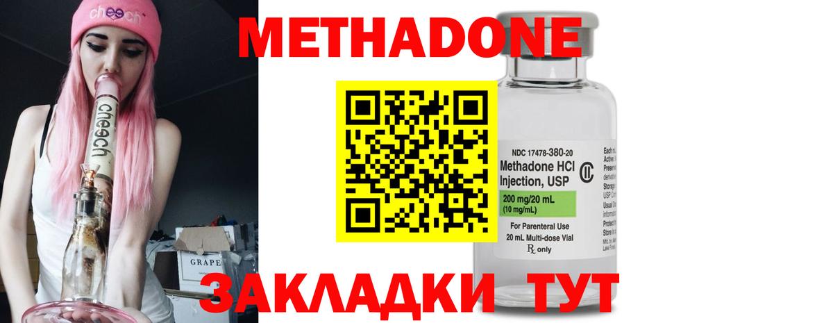 Нововоронеж  МЕТАДОН VHQ  Вход с VPN  МЕТАДОН мёд 