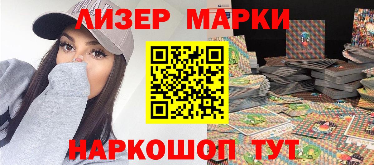 Наркотические марки 1,8мг  Наркотические марки 1,8мг  Нововоронеж  Вход с VPN 